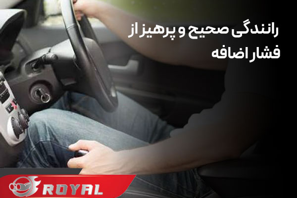 رانندگی صحیح و افزایش طول عمر اگزوز خودرو