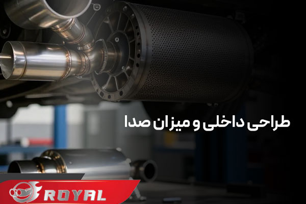طراحی منبع اگزوز خودرو