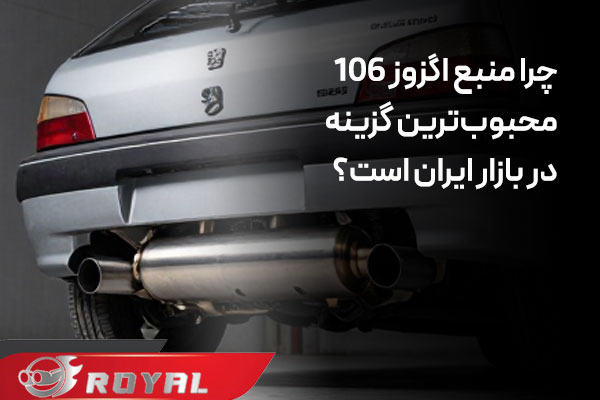 فرق منبع ۱۰۶ بزرگ و کوچک